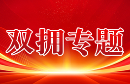雙擁專題